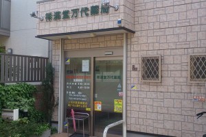 祥漢堂万代薬局 祥漢堂漢方薬局