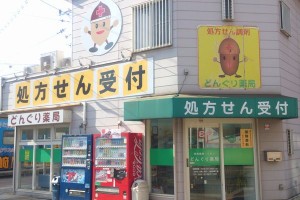 どんぐり薬局(住吉店) どんぐり薬局