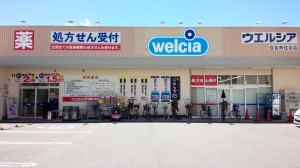 ウエルシア薬局 住吉南住吉店 IMG_20150714_111132